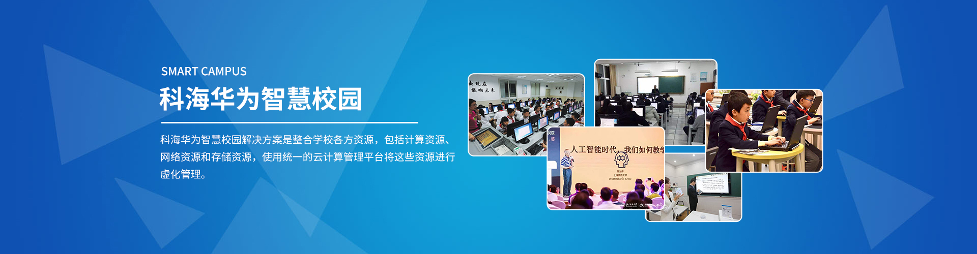 青島智能化教育成未來？